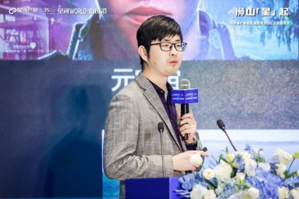 狮山「星」起！元宇宙产业论坛暨星河WORLD启动仪式圆满举行