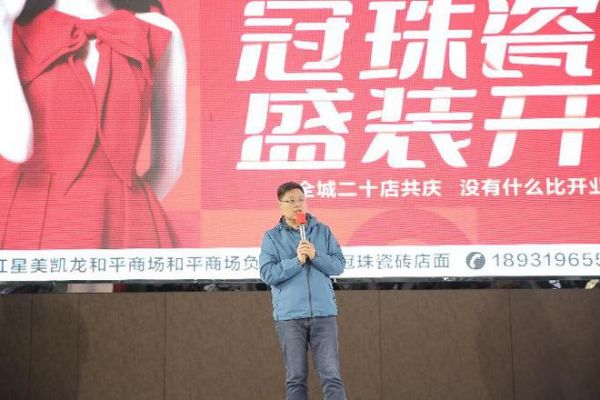 石家庄冠珠瓷砖盛大开业，引领家居时尚新潮流！