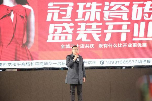 石家庄冠珠瓷砖盛大开业，引领家居时尚新潮流！