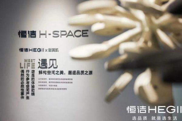 惊艳亮相！恒洁首登广州设计周 与设计师共探品质生活