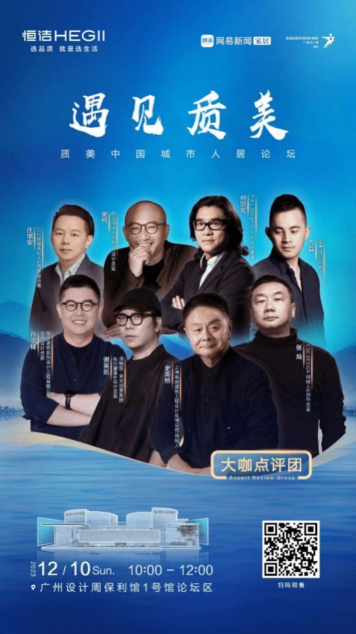 惊艳亮相！恒洁首登广州设计周 与设计师共探品质生活