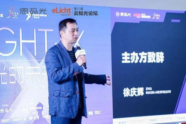 光影无界，未来可期 | 第八届云知光论坛圆满落幕