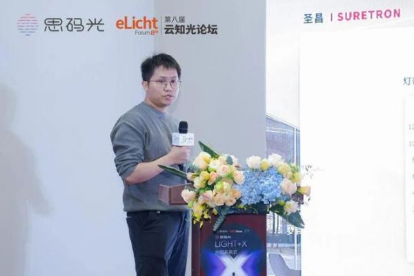 光影无界，未来可期 | 第八届云知光论坛圆满落幕