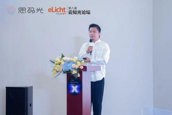 光影无界，未来可期 | 第八届云知光论坛圆满落幕