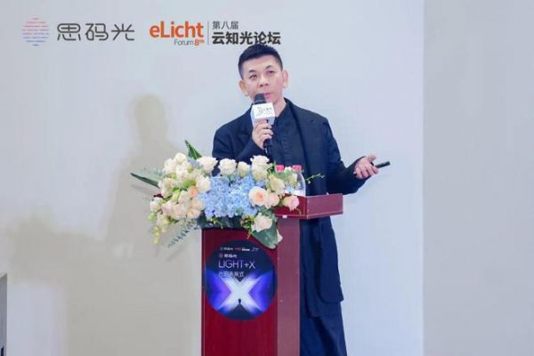 光影无界，未来可期 | 第八届云知光论坛圆满落幕