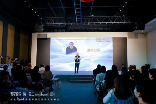 奢享极窄 独i无二 | 怡发i System极窄系统门窗发布会圆满成功！