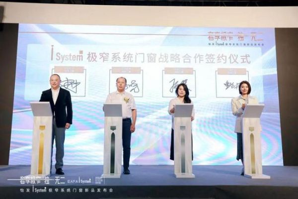 奢享极窄 独i无二 | 怡发i System极窄系统门窗发布会圆满成功！
