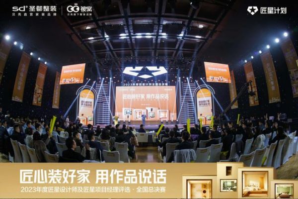 “匠星计划”圆满收官，圣都整装&被窝整装打造专业设计与客户服务旗舰标杆