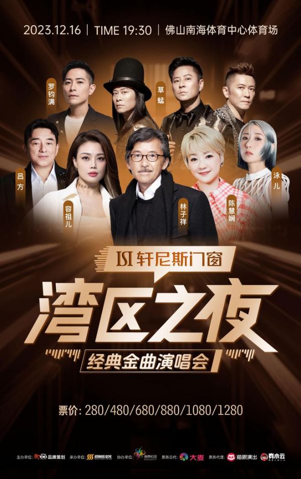 群星璀璨 燃爆全城 | 轩尼斯门窗「湾区之夜」经典金曲演唱会圆满落幕