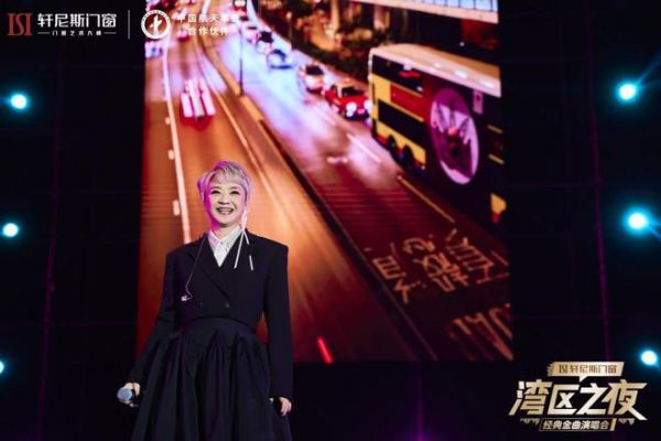 群星璀璨 燃爆全城 | 轩尼斯门窗「湾区之夜」经典金曲演唱会圆满落幕