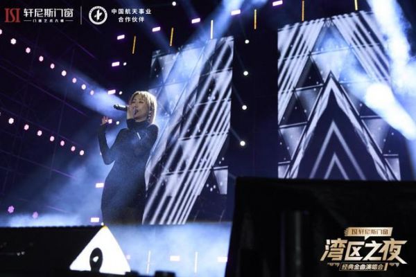 群星璀璨 燃爆全城 | 轩尼斯门窗「湾区之夜」经典金曲演唱会圆满落幕
