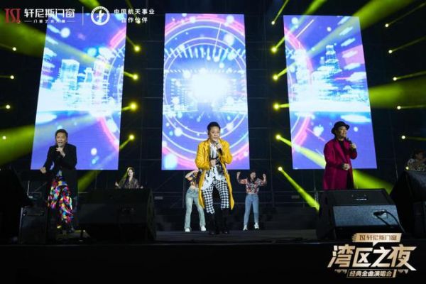 群星璀璨 燃爆全城 | 轩尼斯门窗「湾区之夜」经典金曲演唱会圆满落幕