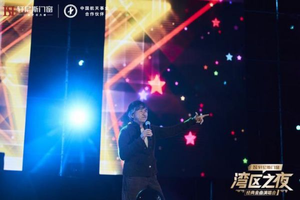 群星璀璨 燃爆全城 | 轩尼斯门窗「湾区之夜」经典金曲演唱会圆满落幕