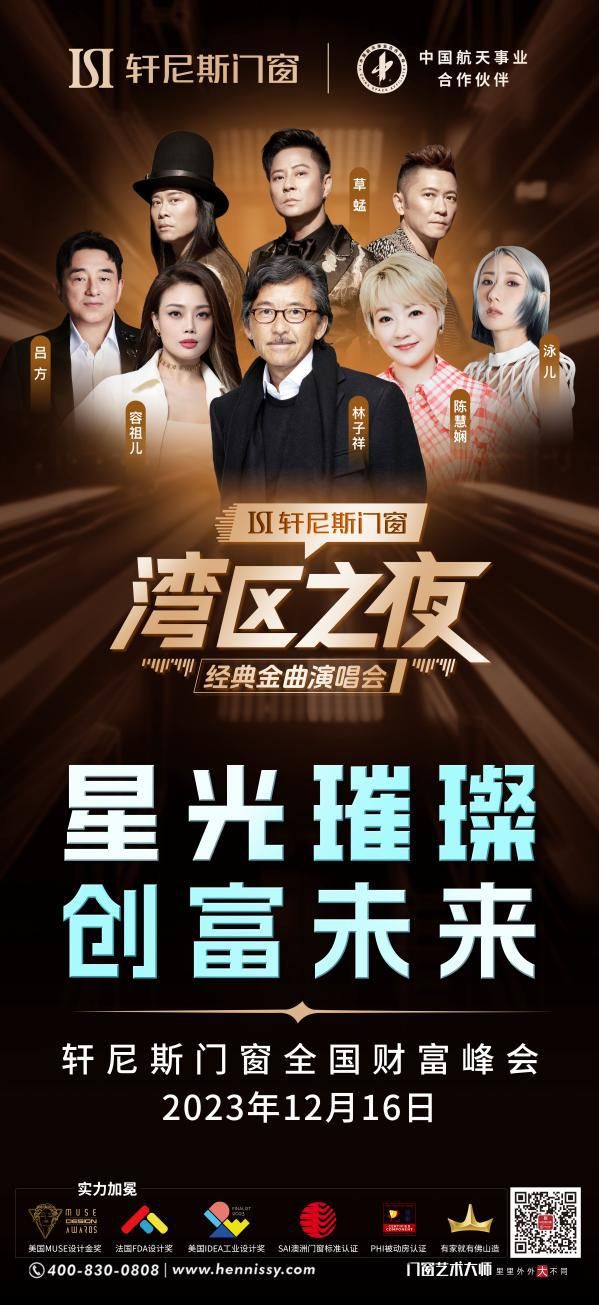 群星璀璨 燃爆全城 | 轩尼斯门窗「湾区之夜」经典金曲演唱会圆满落幕
