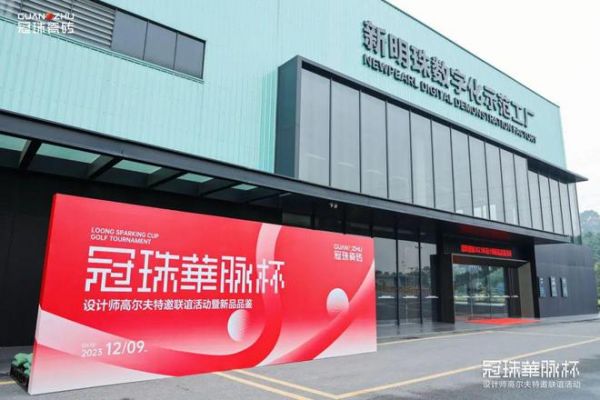 冠珠瓷砖2023“冠珠华脉杯”设计师高尔夫特邀联谊活动暨新品品鉴盛大举行