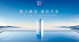 德立开放式浴室美学馆：开启自由畅想，迭代空间沉浸体验新范式