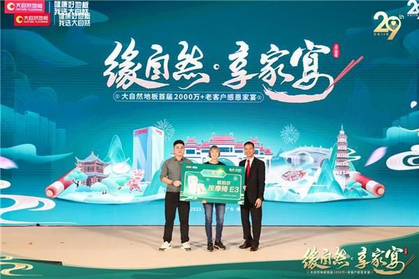 一路同行 感恩常在 | 大自然地板首届2000万+老客户感恩家宴圆满落幕