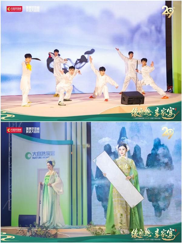 一路同行 感恩常在 | 大自然地板首届2000万+老客户感恩家宴圆满落幕