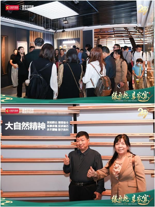 一路同行 感恩常在 | 大自然地板首届2000万+老客户感恩家宴圆满落幕
