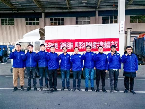 抗震救灾 温暖寒冬 四季沐歌全力驰援甘肃灾区