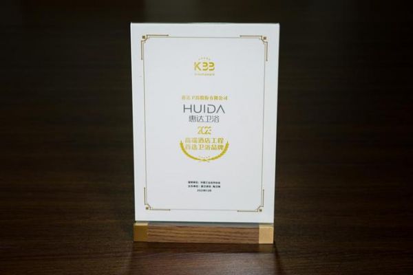 2023年第十七届厨卫行业高峰论坛，惠达卫浴斩获三大顶级荣耀