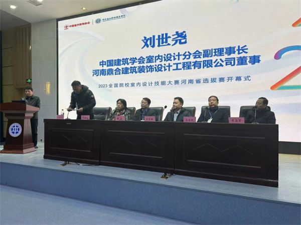 中国建筑学会室内设计分会副理事长刘世尧