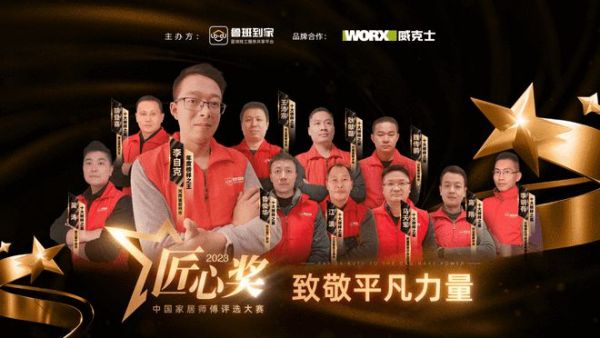 致敬平凡力量，鲁班到家2023匠心奖完美收官！