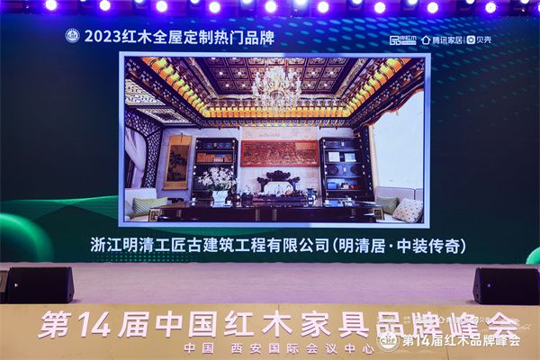 中装传奇斩获“2023红木全屋定制热门品牌”大奖