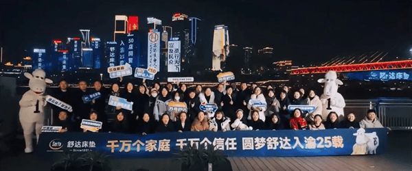 舒达床垫闪耀重庆江北嘴CBD大屏，圆梦计划助力守护国民睡眠健康