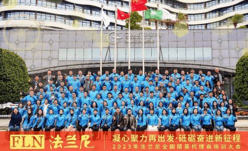 凝心聚力再出发·砥砺奋进新征程 2023年法兰尼新品发布暨卓越人物颁奖盛典圆满落幕！