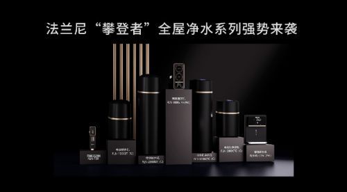 凝心聚力再出发·砥砺奋进新征程 2023年法兰尼新品发布暨卓越人物颁奖盛典圆满落幕！