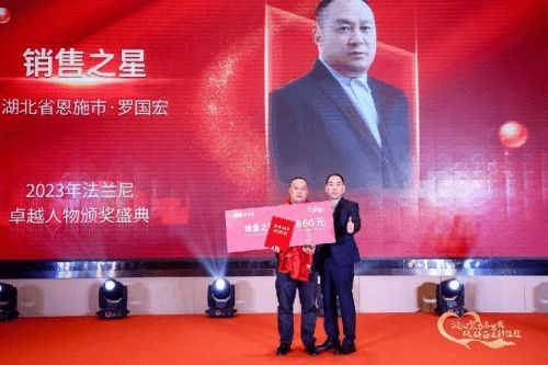 凝心聚力再出发·砥砺奋进新征程 2023年法兰尼新品发布暨卓越人物颁奖盛典圆满落幕！