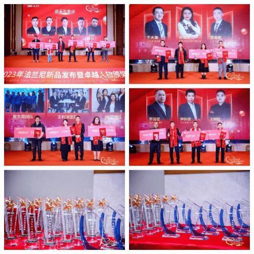凝心聚力再出发·砥砺奋进新征程 2023年法兰尼新品发布暨卓越人物颁奖盛典圆满落幕！