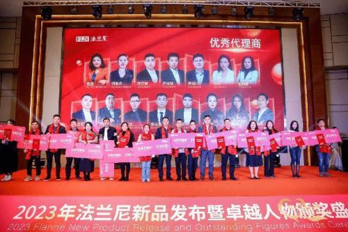 凝心聚力再出发·砥砺奋进新征程 2023年法兰尼新品发布暨卓越人物颁奖盛典圆满落幕！