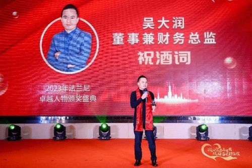 凝心聚力再出发·砥砺奋进新征程 2023年法兰尼新品发布暨卓越人物颁奖盛典圆满落幕！