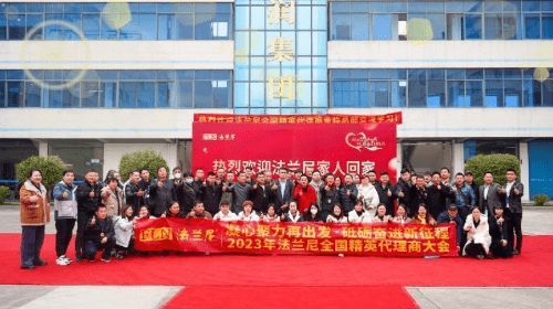 凝心聚力再出发·砥砺奋进新征程 2023年法兰尼新品发布暨卓越人物颁奖盛典圆满落幕！