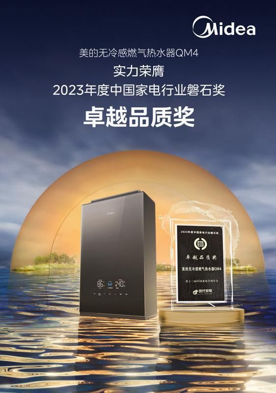 硕果累累 美的厨热产品斩获多项2023年度中国家电行业磐石大奖