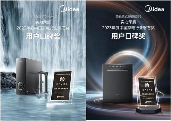 硕果累累 美的厨热产品斩获多项2023年度中国家电行业磐石大奖