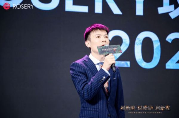 展新貌·谋新局·启新程 | 玫瑰岛集团战略发布暨2023年经销商峰会圆满举办