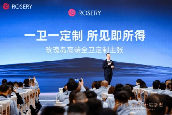 展新貌·谋新局·启新程 | 玫瑰岛集团战略发布暨2023年经销商峰会圆满举办