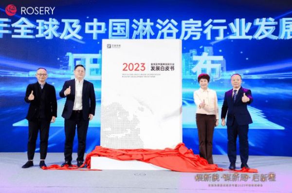 展新貌·谋新局·启新程 | 玫瑰岛集团战略发布暨2023年经销商峰会圆满举办