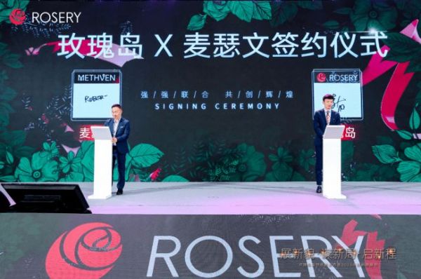 展新貌·谋新局·启新程 | 玫瑰岛集团战略发布暨2023年经销商峰会圆满举办