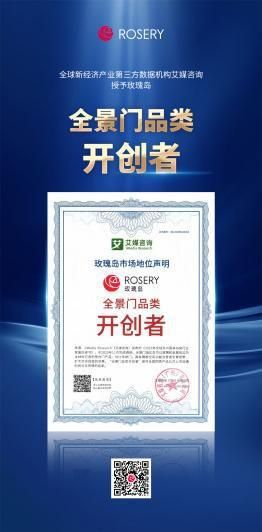 展新貌·谋新局·启新程 | 玫瑰岛集团战略发布暨2023年经销商峰会圆满举办
