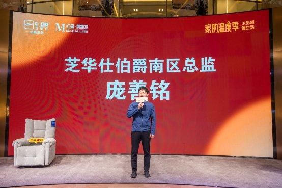芝华仕伯爵系列携手红星美凯龙开启《家的温度季——以品质，暖生活》