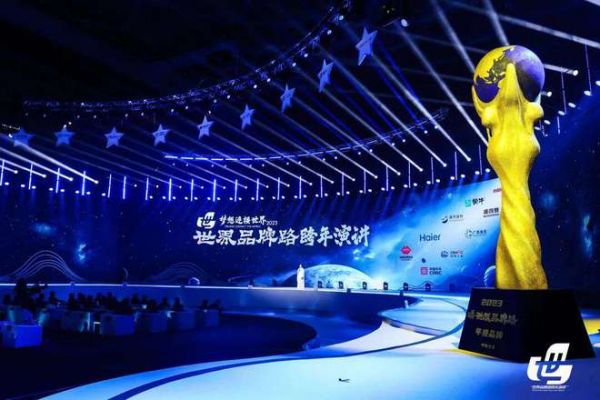 2023世界品牌路跨年演讲在北京“水立方”隆重举行
