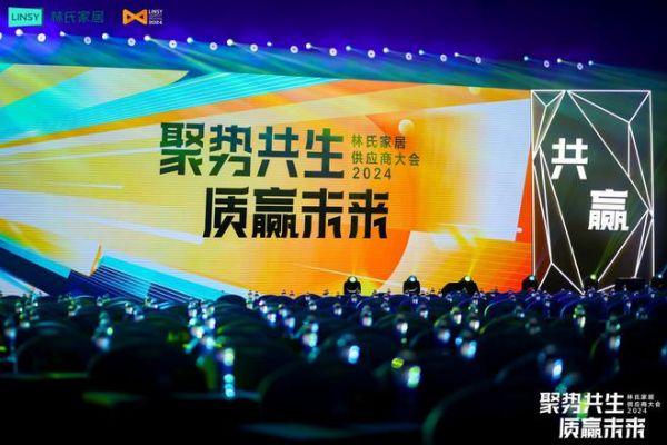 聚焦品质持续提升，林氏家居携手全国供应链伙伴打响24年品质升级战