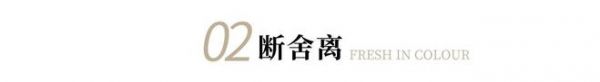 2024的第一份家装指南，霍尔茨携全新花色刷新家居无限可能