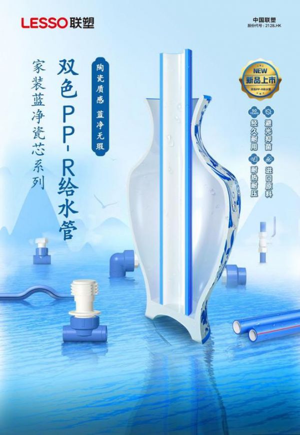 新品塑递｜家装蓝净瓷芯系列双色PP-R给水管，双层呵护，用水无忧