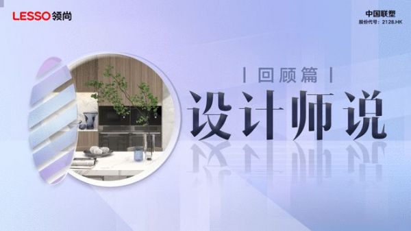 设计师说｜有一份精彩回顾待您查收！