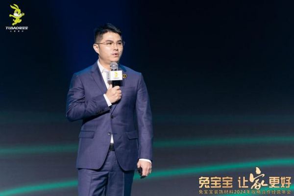 立新局，抓实干！｜“兔宝宝·让家更好——兔宝宝装饰材料2024年战略合作经营年会”圆满举办！